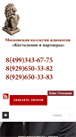 Mobile Screenshot of advokat-pichugina.ru